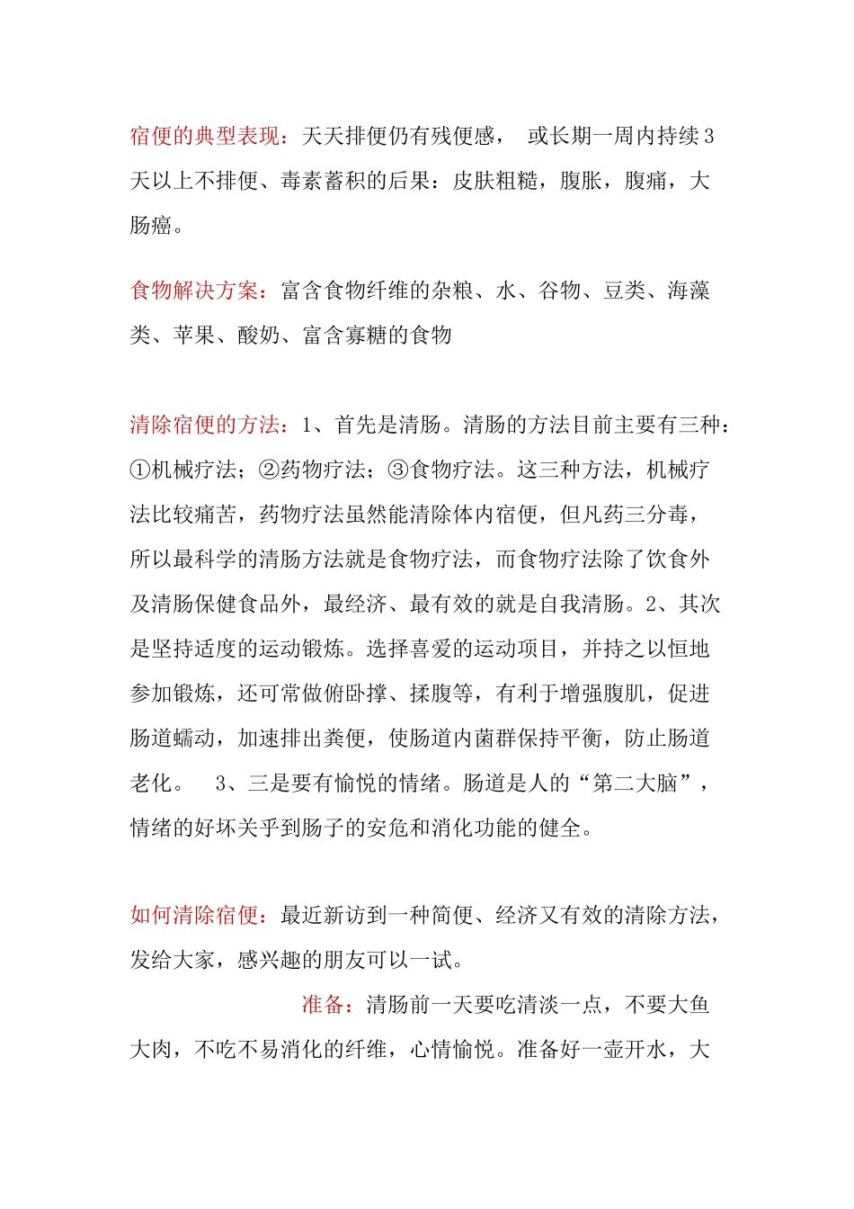 教你如何清肠_第3页