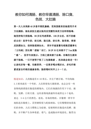 教你如何清肠