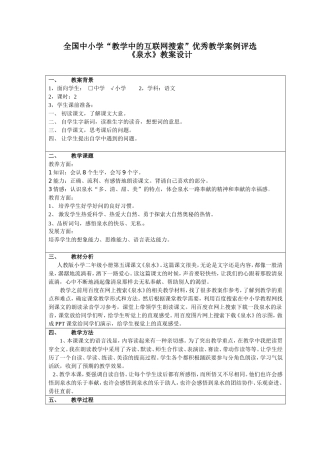 泉水教学设计