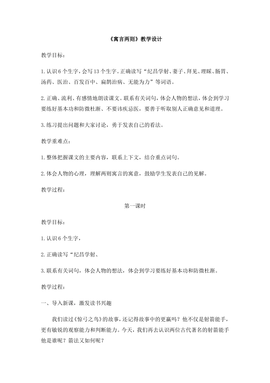 寓言两则 (2)_第1页