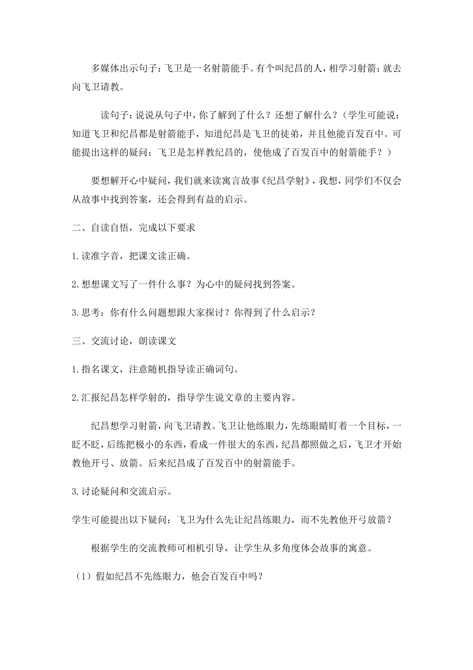 寓言两则 (2)_第2页