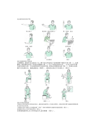 羽毛球裁判手势