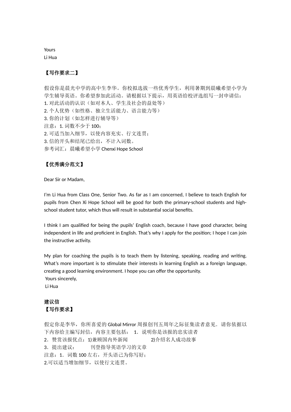 高考英语书信模板范文_第2页