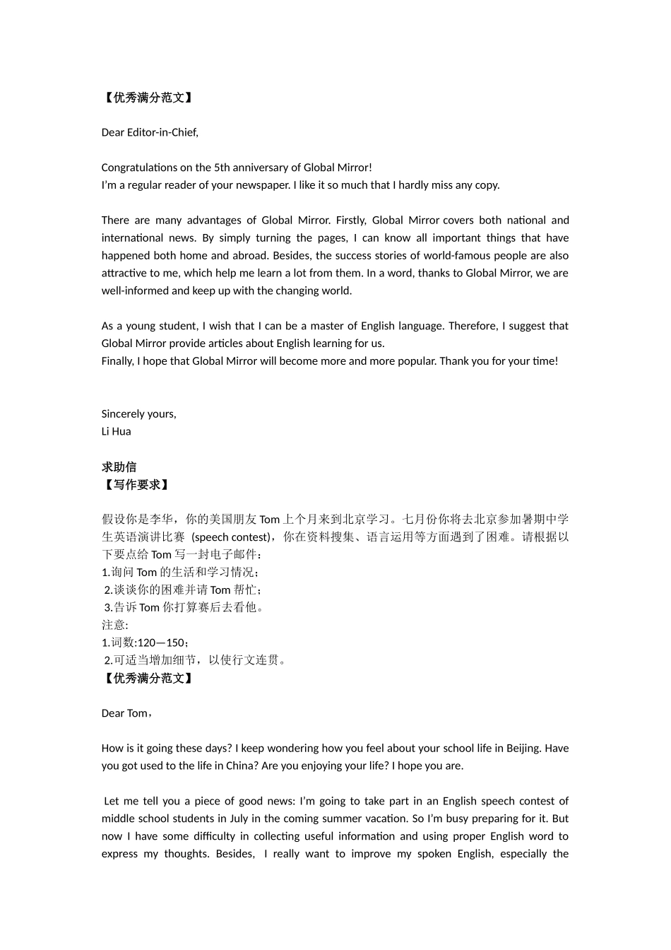 高考英语书信模板范文_第3页