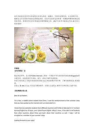 高考英语书信模板范文