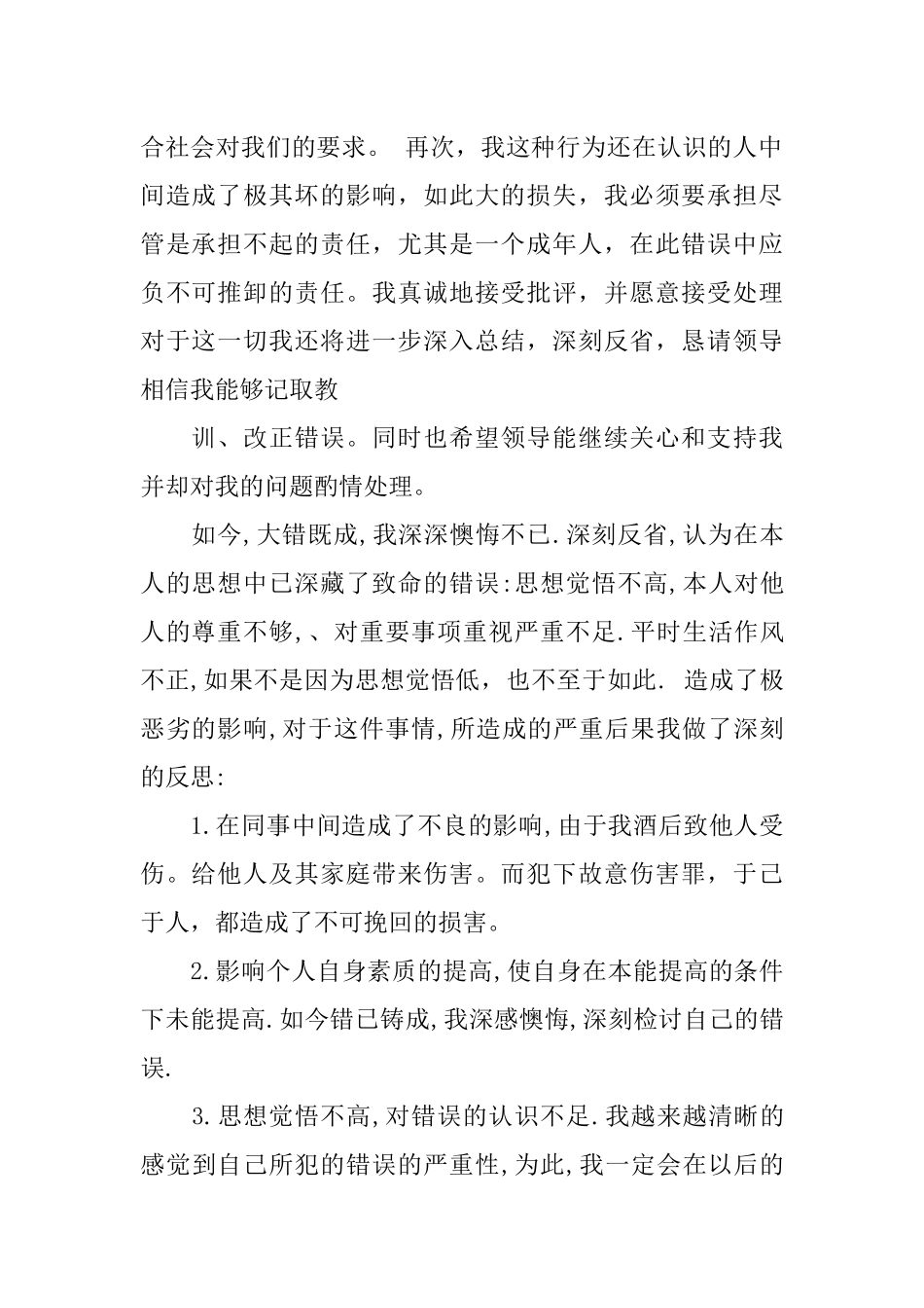打架的思想汇报_第2页