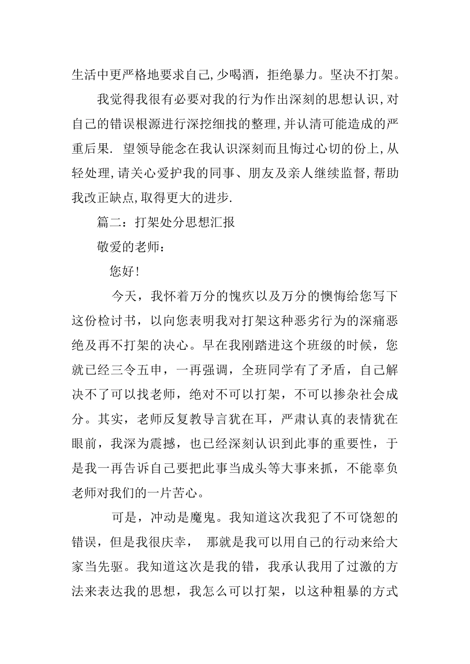打架的思想汇报_第3页