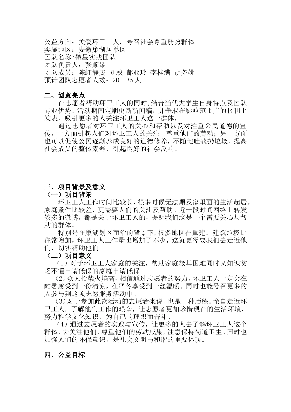 公益项目策划书_第3页