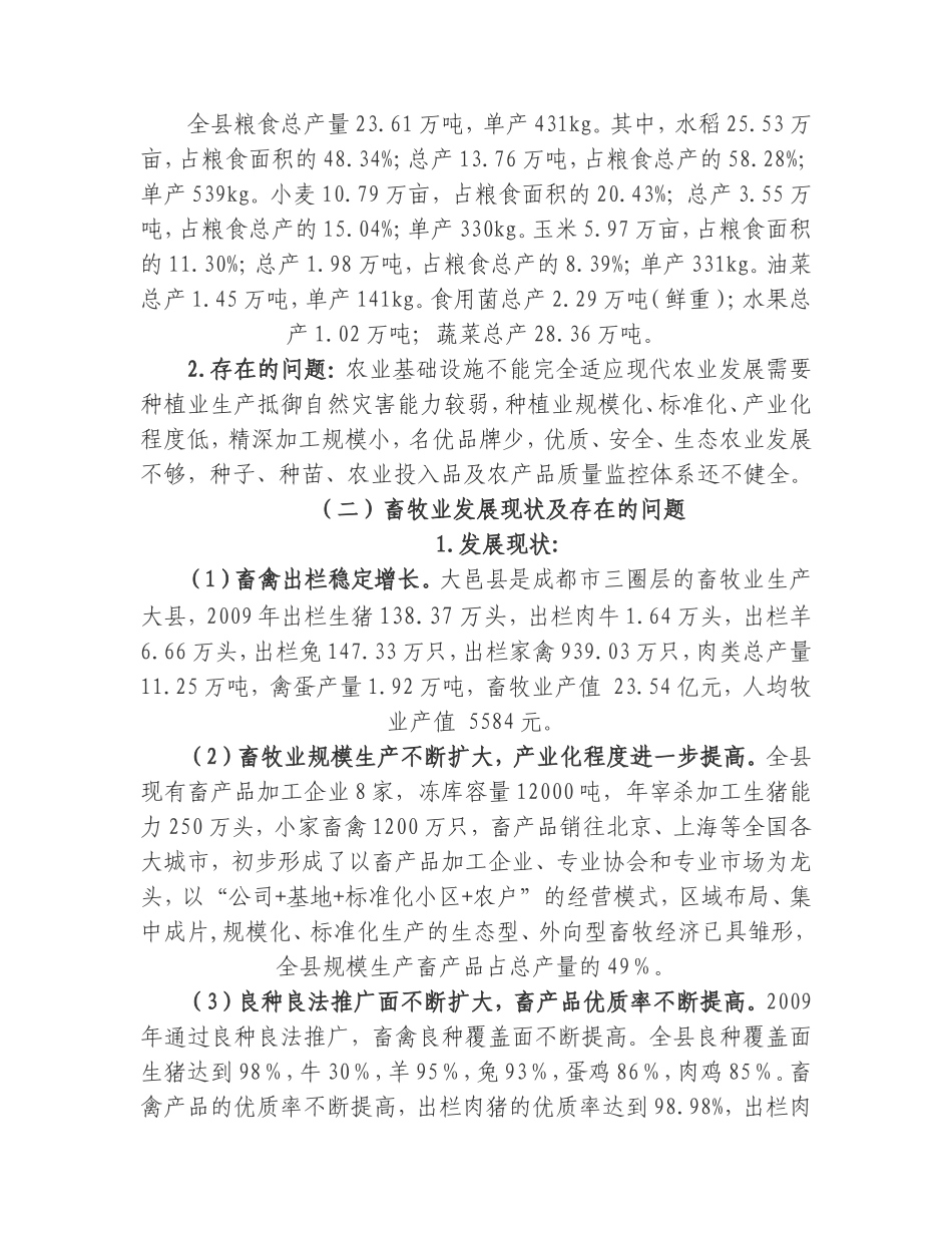 大邑县现代农业产业发展规划_第2页