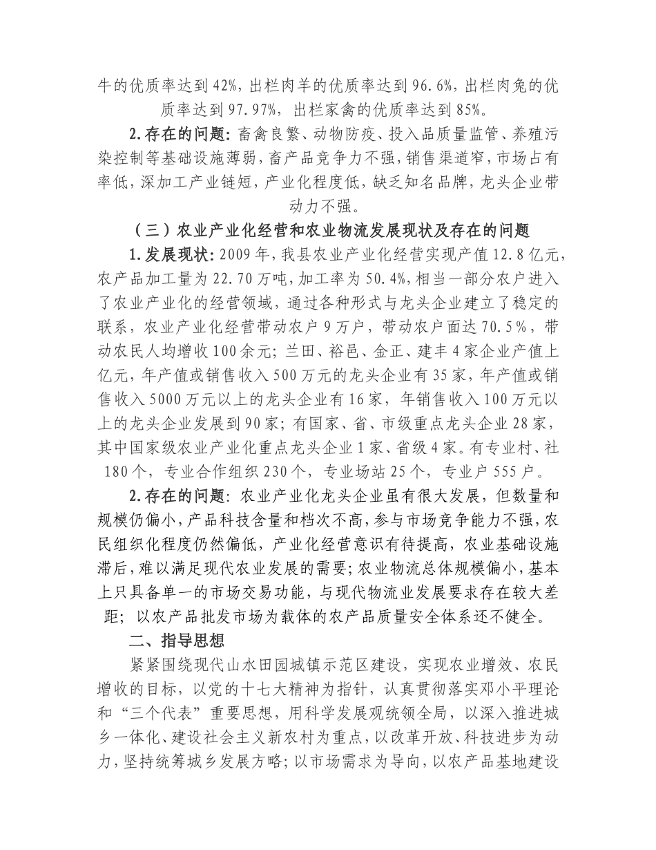 大邑县现代农业产业发展规划_第3页