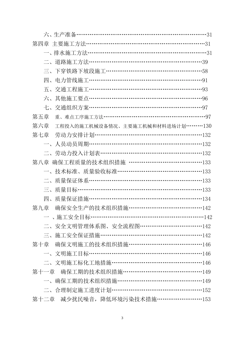 市政道路工程施工组织设计_第3页