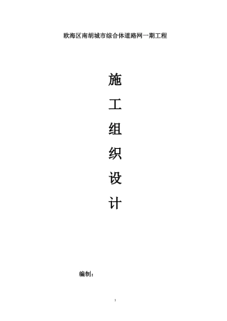 市政道路工程施工组织设计