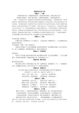 地理记忆诀窍