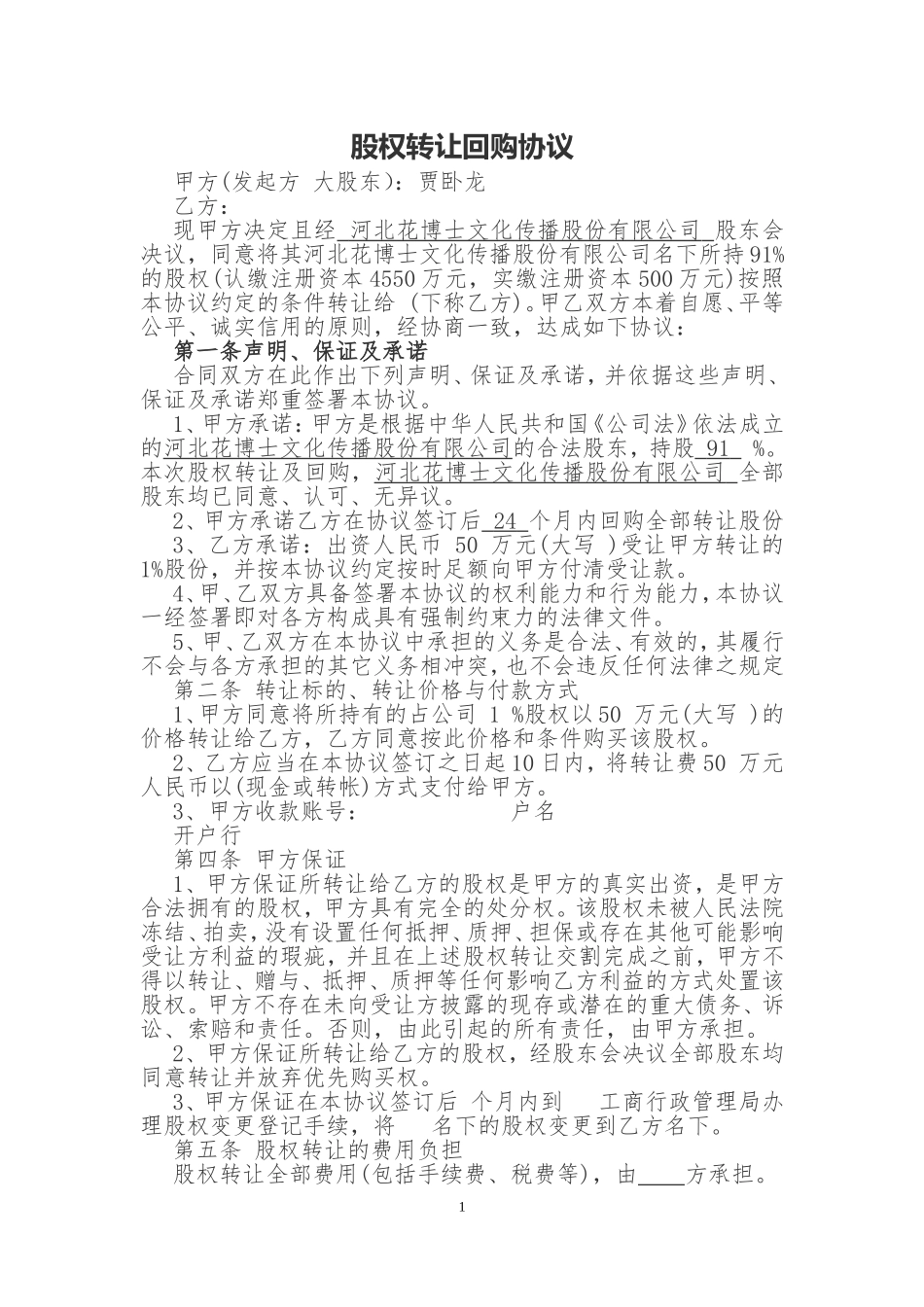 股权回购协议_第1页