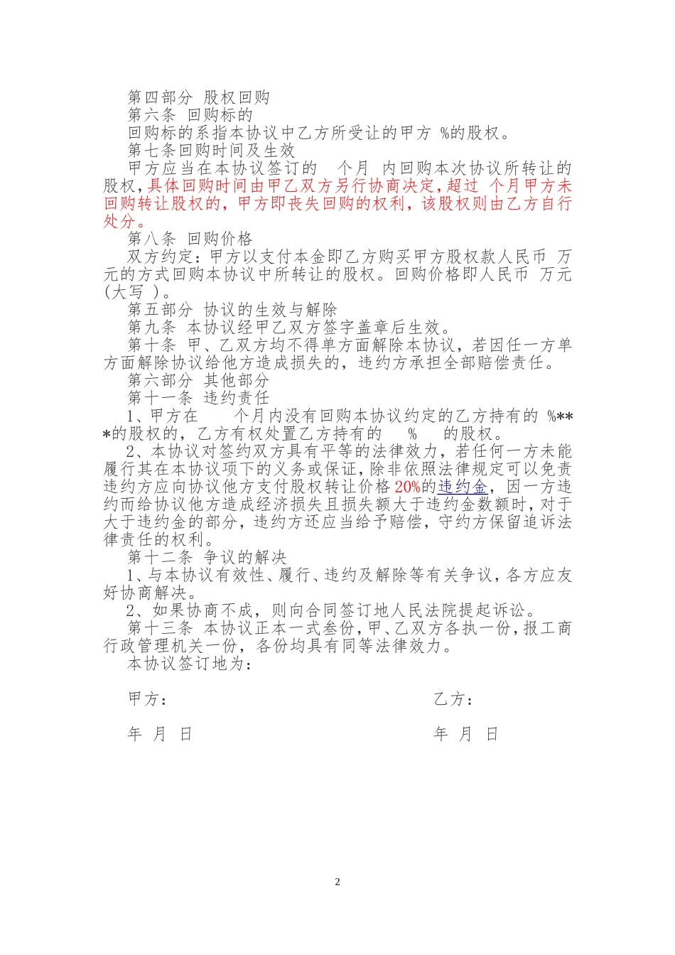 股权回购协议_第2页