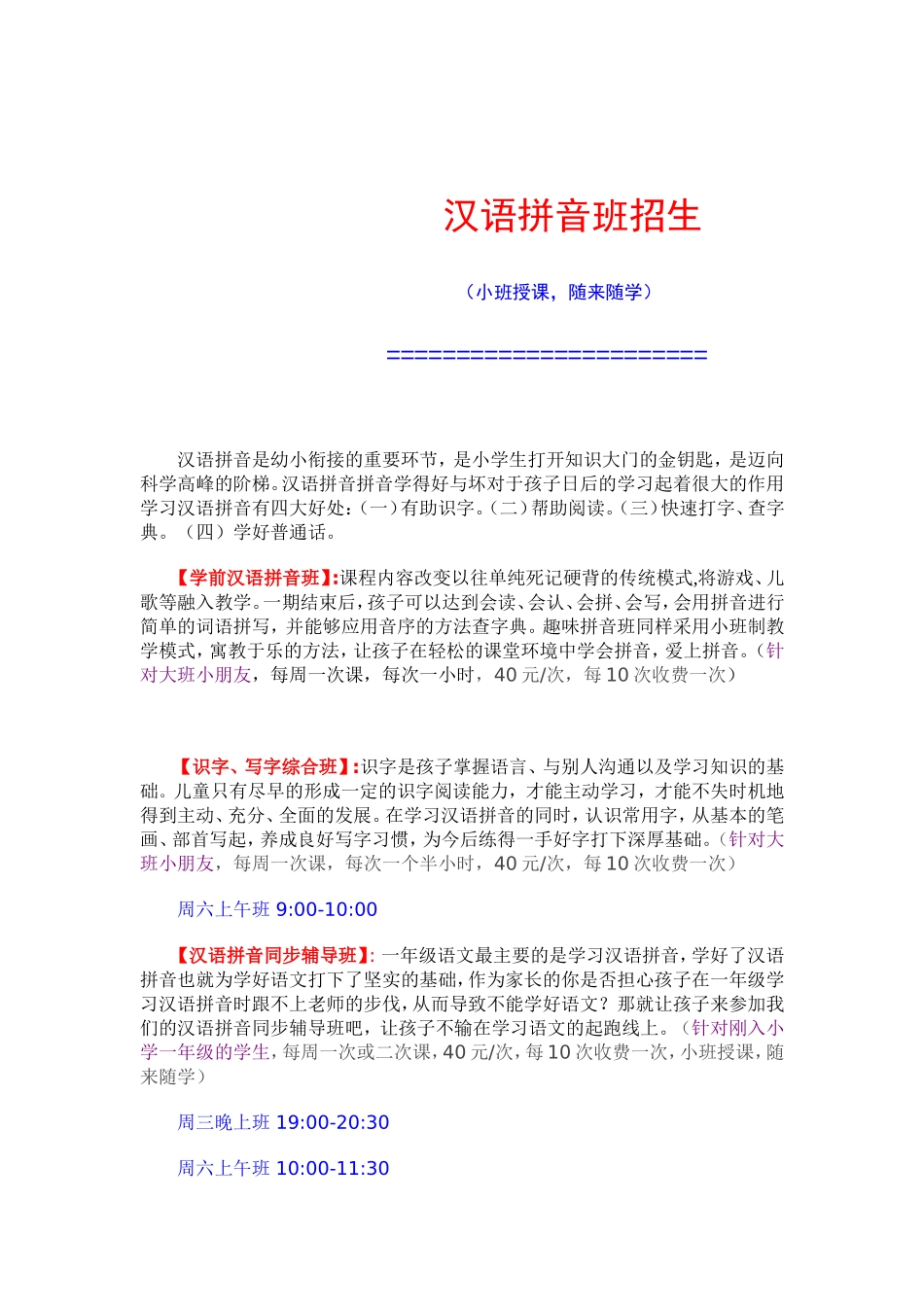 汉语拼音班招生_第1页