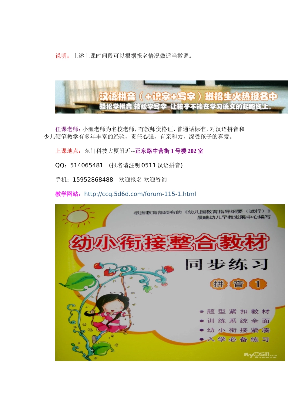 汉语拼音班招生_第2页