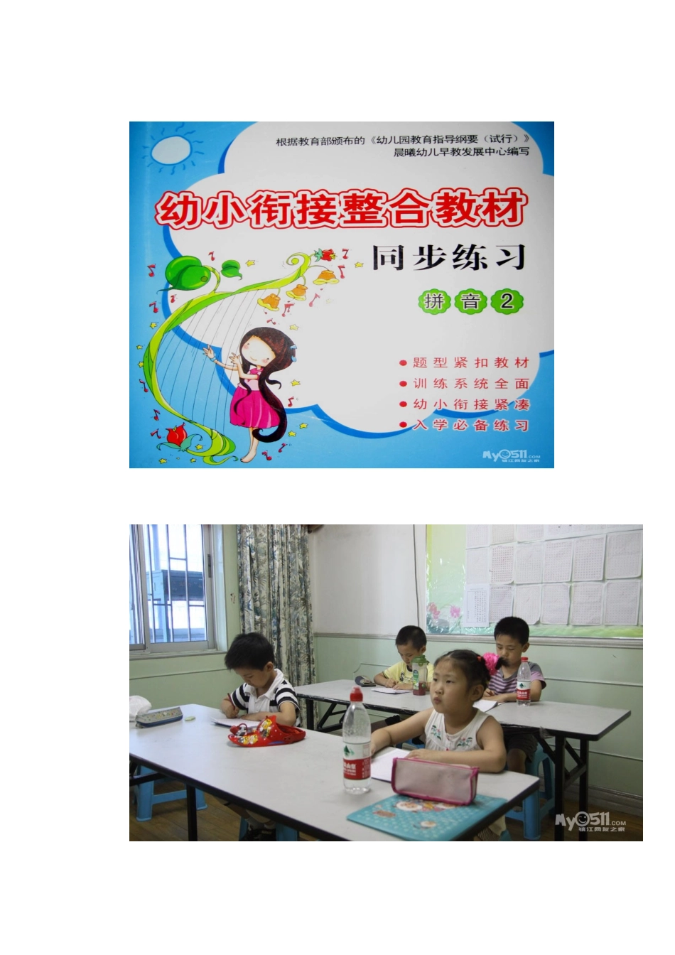 汉语拼音班招生_第3页