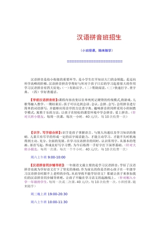 汉语拼音班招生