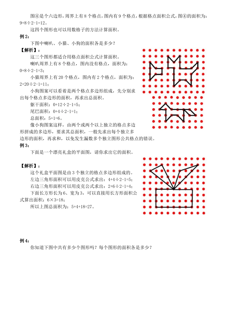 格点与面积-小学奥数知道点详解_第2页