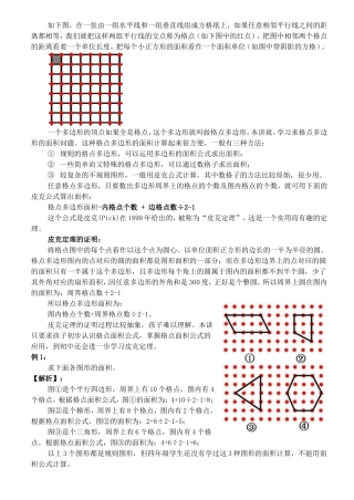 格点与面积-小学奥数知道点详解