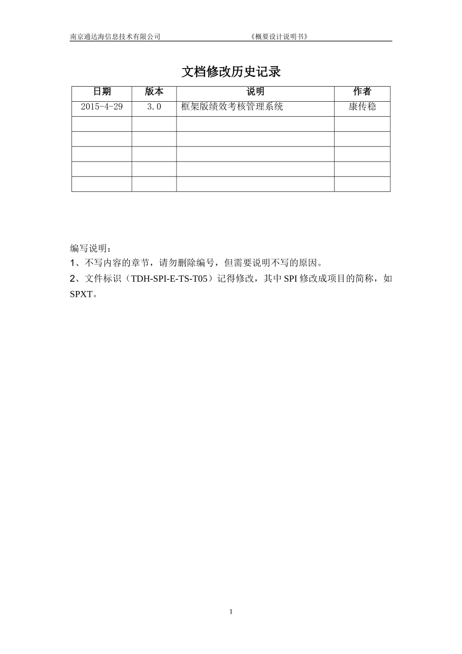 绩效考核管理系统-概要设计说明书(V3.0)_第2页