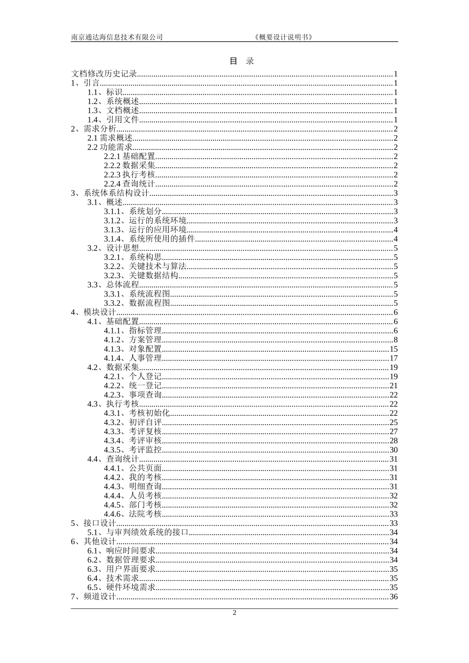 绩效考核管理系统-概要设计说明书(V3.0)_第3页