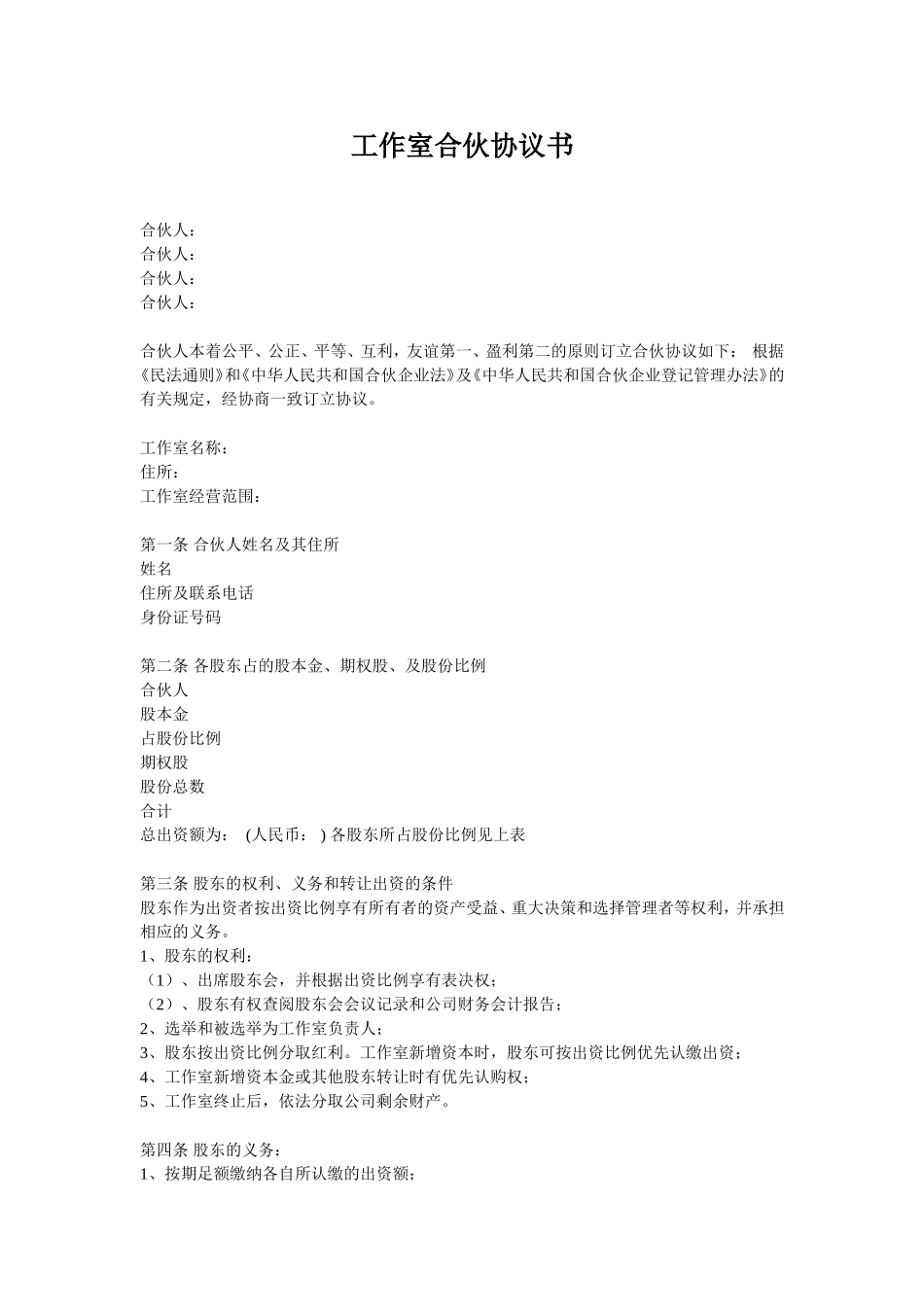 健身工作室合伙协议书_第1页
