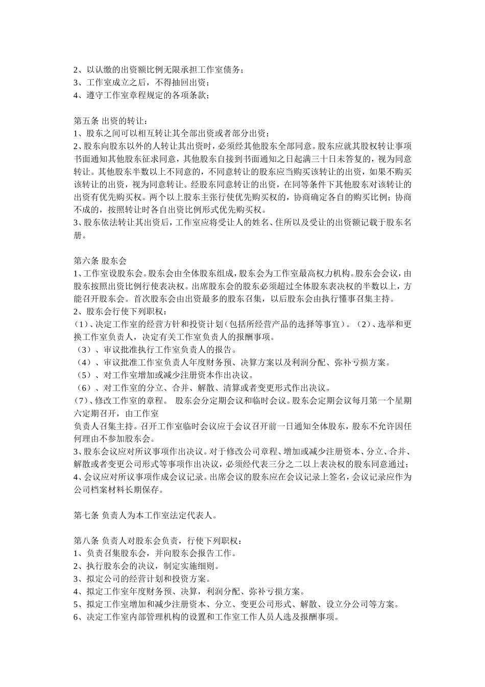 健身工作室合伙协议书_第2页