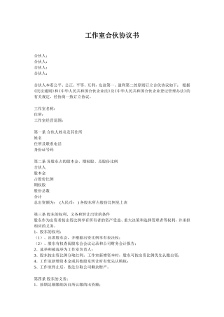 健身工作室合伙协议书