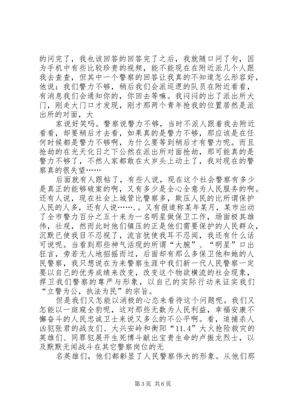 立警为公执法为民体会心得[五篇模版]3_第3页