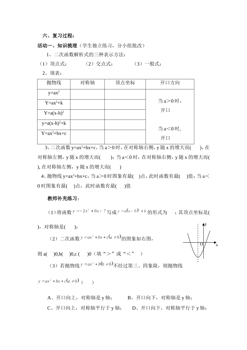 二次函数复习课-教学设计_第2页
