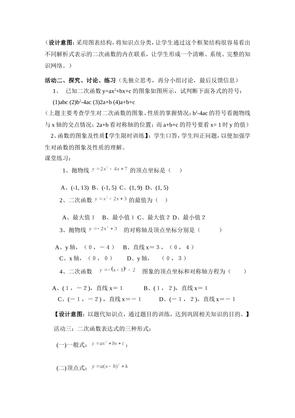 二次函数复习课-教学设计_第3页
