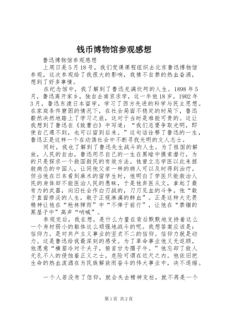 钱币博物馆参观感想