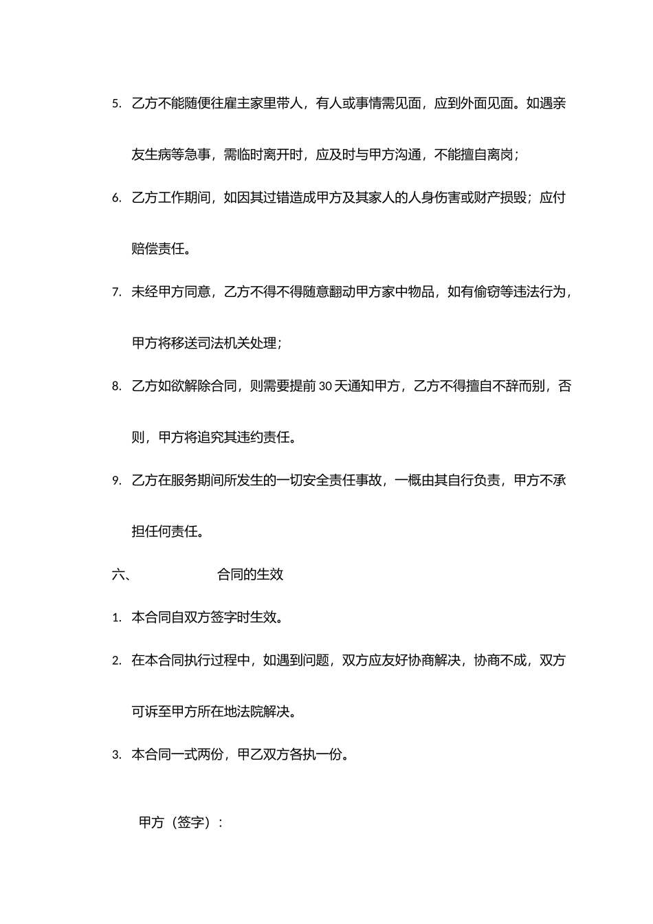 家庭保姆雇佣合同_第3页