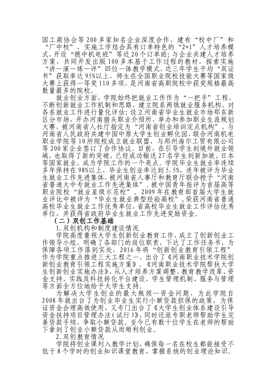 河南职业技术学院大数据双创基地工作方案20170810_第2页