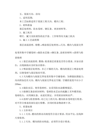 屋面天沟、檐沟施工方案