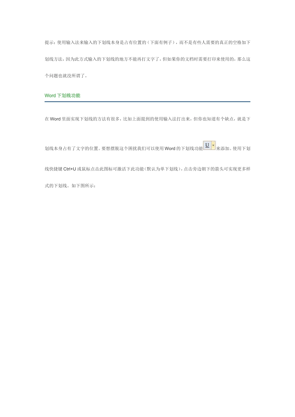 下划线怎么打？Word怎么输入下划线？各种下划线符号打法_第2页