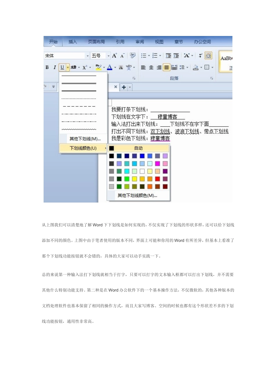 下划线怎么打？Word怎么输入下划线？各种下划线符号打法_第3页