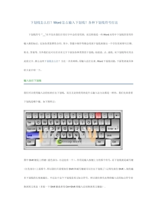 下划线怎么打？Word怎么输入下划线？各种下划线符号打法
