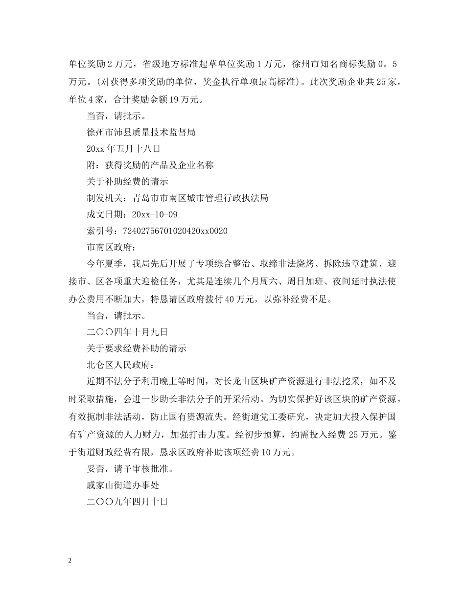 申请经费的请示报告怎么写 _第2页