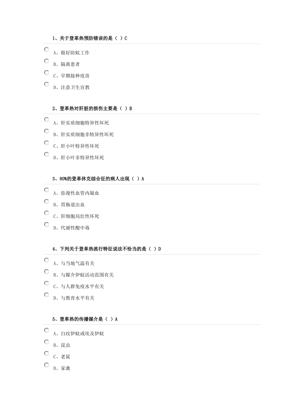 继续教育考试答案-华医网3_第1页