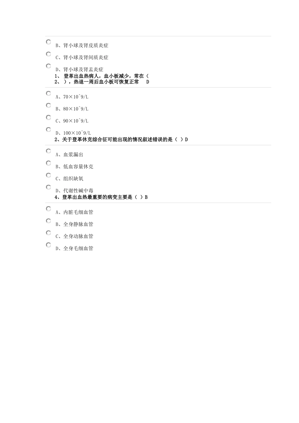 继续教育考试答案-华医网3_第3页