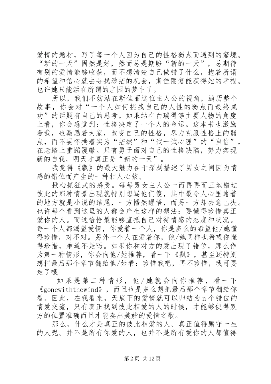 飘得读后心得3000_第2页