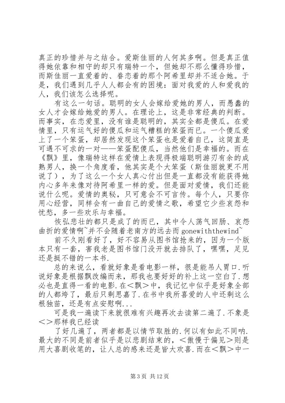 飘得读后心得3000_第3页