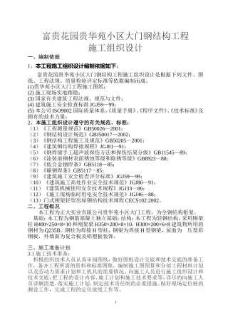 钢大门施工组织设计