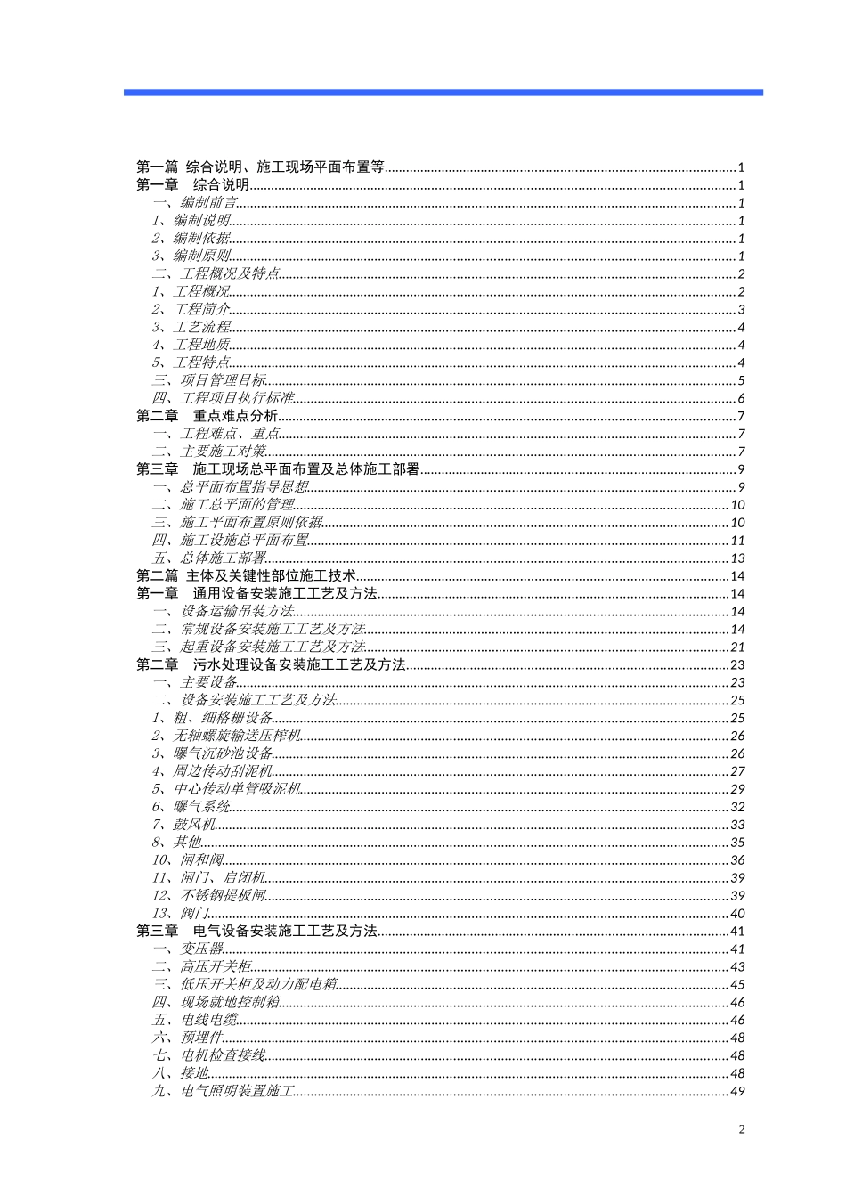 污水处理厂设备安装工程施工组织设计_第2页