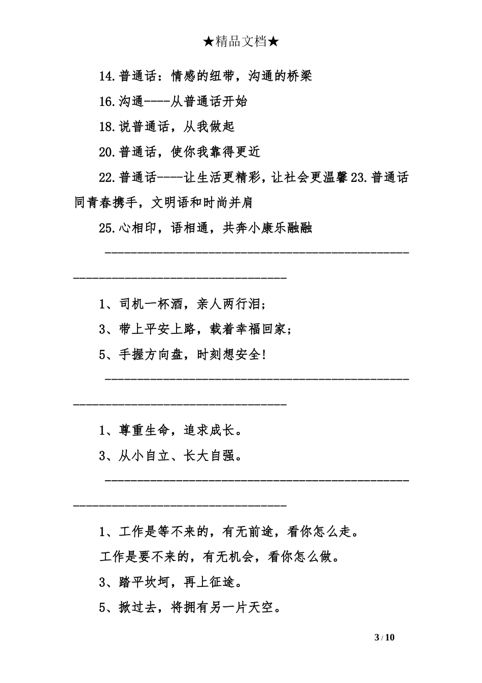 (推广普通话活动周)宣传语_第3页