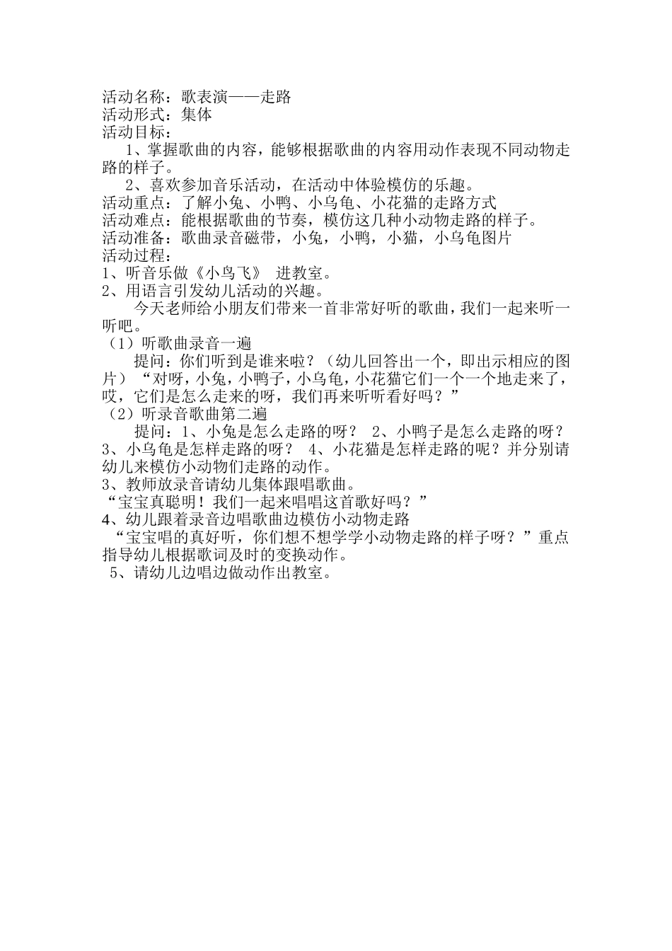 歌表演：走路_第1页