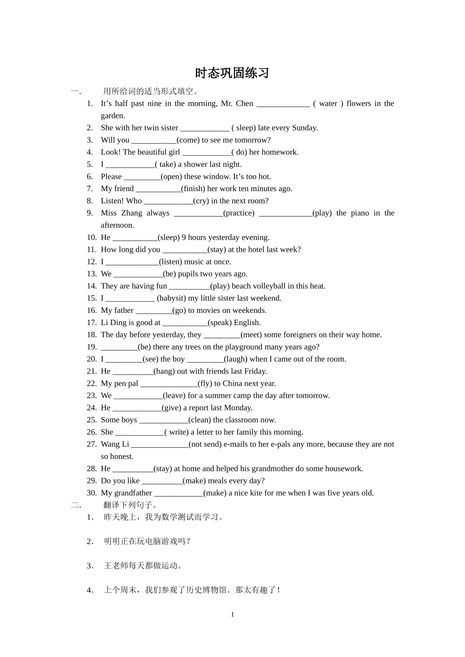 时态巩固练习_第1页